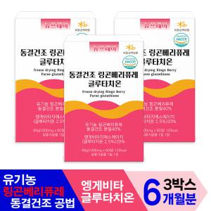 뉴프레이 유기농 동결건조 링곤베리 퓨레 글루타치온 1000mg x 180정 6개월분