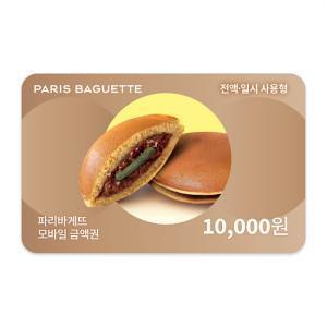 파리바게뜨 교환권 10,000원(일시사용권)