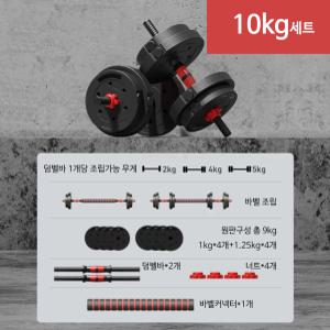 빼다 조립식 무게조절 덤벨 세트 10kg