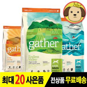 게더 프리에이커 치킨 앤드리스밸리 비건 와일드 오션사료 1kg/2.72kg