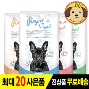 펫레터 로얄코코 강아지사료 하이포알러지 눈/피부/관절건강/알러지케어 2.4kg