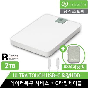 씨게이트 Ultra Touch HDD USB-C 2TB 외장하드 +파우치+데이터복구+우체국택배+