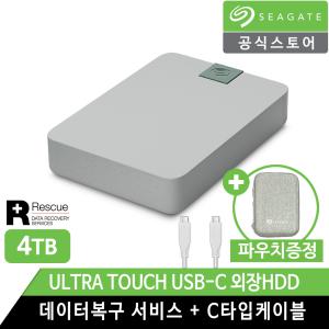 씨게이트 Ultra Touch HDD USB-C 4TB 외장하드 +파우치+데이터복구+우체국택배+