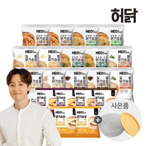 [허닭] 닭가슴살 스테이크+함박 맛보기 패키지 20팩+용기