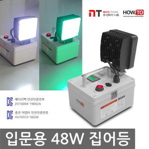 하우투 집어등 48W 백색 녹색 갈치 호래기 볼락 낚시 입문용 한치 갑오징어 루어 해루