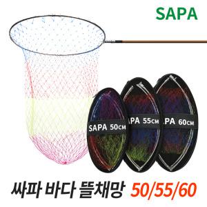 싸파 바다 뜰채망 세트 35/40/50/55/60CM 스테인레스 듀랄루민 프레임 선택/바다낚시