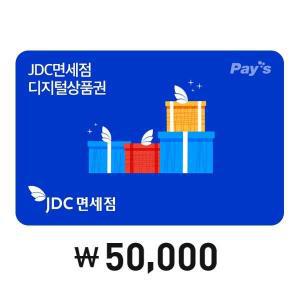 [EVENT] JDC면세점 디지털상품권 5만원권