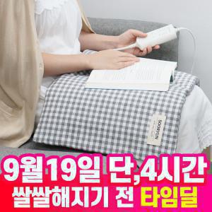 9월29일19시~행사[25년 NEW컬러] 원적외선 온열찜질기 전자파안심 순면커버 대형 데일