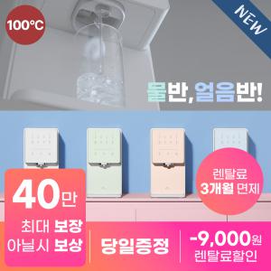 [상품권35만!+후기2만+사은3만] SK매직 24년형 원코크 얼음물 정수기, 한 번의 터치로