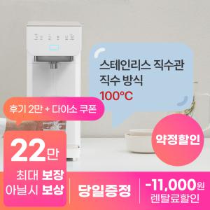 [상품권지급+후기 2만]  SK매직 스스로 플러스 직수 정수기 렌탈 정수, 냉수, 100°C