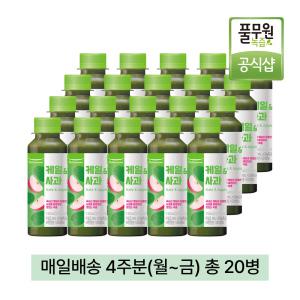 풀무원녹즙 매일 아침 신선 배달 케일사과 4주분(월-금) 130ml 20병 외 어린이녹즙 AB