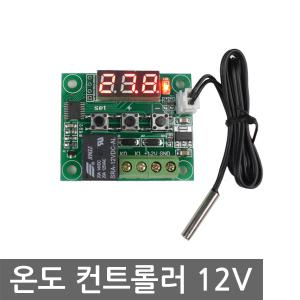 디지털 온도컨트롤러 DC12V 10A 제어기 열전소자 히터 w1209 스위치 모듈 자동