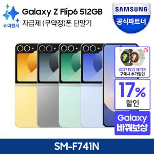 [한정특가 다운+카드5% 최종가 1,366,000원+Galaxy바꿔보상]갤럭시 Z플립6 512GB 자급