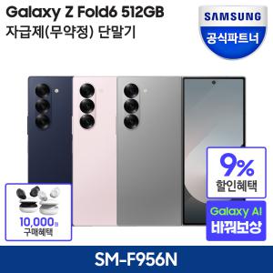 [최종가 2,172,000원 다운쿠폰3%+카드할인5%+Galaxy 바꿔보상] 갤럭시 Z폴드6 512GB 자