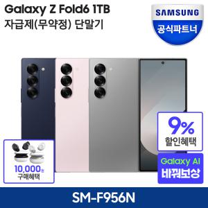 [최종가 2,461,000원 다운쿠폰3%+카드할인5%+Galaxy 바꿔보상] 갤럭시 Z폴드6 1TB 자급