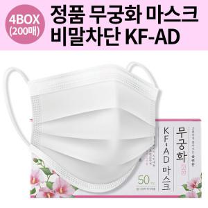 국산 무궁화 비말마스크 KF AD마스크 흰색 대형 200매