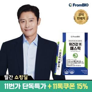 (11톡15%) 이병헌의 위건강엔 매스틱 4개월(15포x8박스)