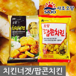 사조 팝콘치킨 2kg / 치킨너겟/핫도그/버팔로윙