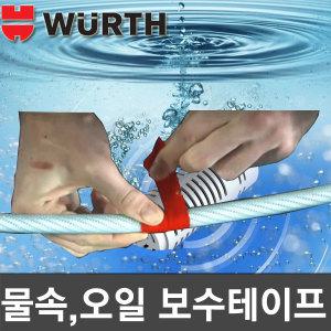 WURTH 뷔르트 배관보수 테이프 파이프 실링 크랙 수리