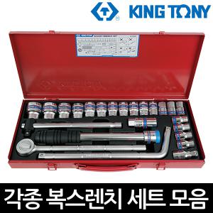 킹토니 고급형 복스세트 소켓렌치세트(1/2, 3/8, 1/4인치)