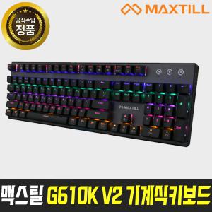 맥스틸 G610K V2 게이밍 기계식 키보드