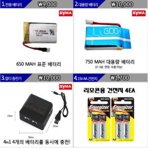 SYMA X5/X5C/X5SC등 드론 배터리 멀티충전기 부품