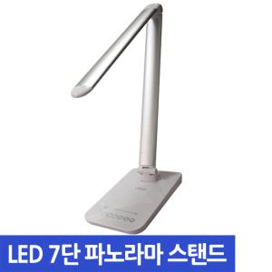 LED 7단 파노라마 스탠드 12W LED등 조명 책상스탠드 탁상용