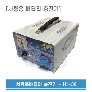 한일ENG 12V 24V 용 200A 차량용 밧데리 충전기 HI-30