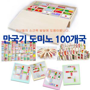 파피앙 원목도미노만국기-100개국(케이스포함) 교구