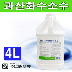 그린제약 과산화수소 4리터 1통/소독용/알콜/소독약