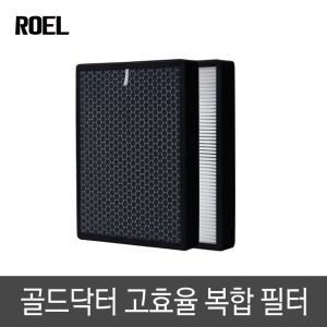 로엘 골드닥터 헤파 13등급 공기청정기 전용 필터