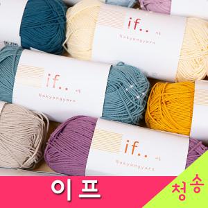 이프 (10+1개덤) 코튼실 면실 100g 대용량 코마면 이프실 뜨개실 뜨개질 코바늘실 순면 털실