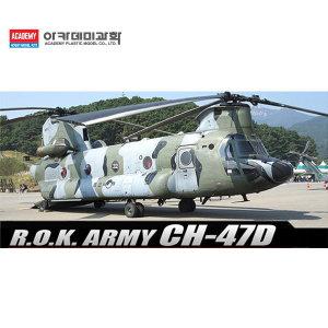 과학-1/72 대한민국육군CH-47D 12503/헬기/전투기/프라모델