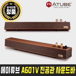 에이튜브 A601V 진공관 컴퓨터 PC 사운드바 스피커