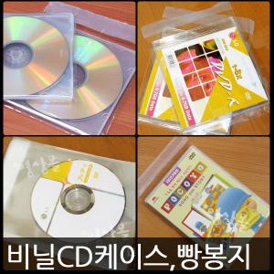 [무료배송][CDDVD다용도봉지]CD/DVD 비닐공케이스-깔끔한 다용도 포장빵봉지(투명-1000장)