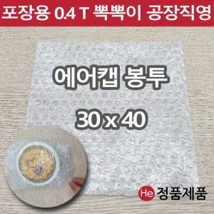 포장용 뽁뽁이 에어캡 봉투 30 x 40 택배용 낱장 판매 가장 많이 쓰는 사이즈 안전포장용 대형