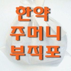 약재주머니 부직포 육수팩 다시팩 다시백 한약주머니 한약추출보자기