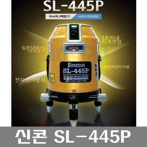 신콘 레이저레벨기 SL-445P/라인레이저/레벨기