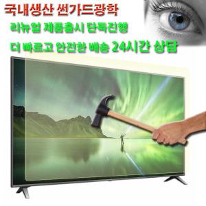 당일 무료발송 삼성 55인치 65인치 TV 액정보호기 블루라이트차단 보안기 보호커버 파손방지 예방