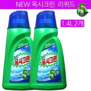 옥시크린 리퀴드 세탁세제  표백제  1.4L 2개