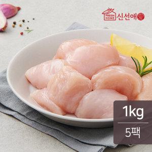 [랭킹닭컴] 신선애 IQF 한입 닭가슴살 1kgx5팩(5kg)