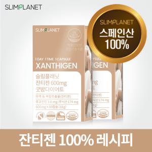 슬림플래닛 잔티젠 600mg 굿밤 다이어트 2개월분 다이어트 보조 식품 보조제 스페인산