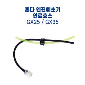 예초기 부품 혼다 GX35 4행정 연료호스