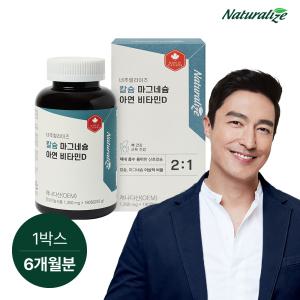 네추럴라이즈 칼슘 마그네슘 아연 비타민D 1350mg  180정 1박스 총 6개월분