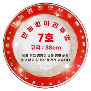 만능항아리뚜껑 7호 장독대 옹기 덮개 강화유리