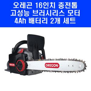 오레곤 40V 16인치 무선 충전 체인톱 CS300 자동 톱 날 연마 배터리 2개 세트