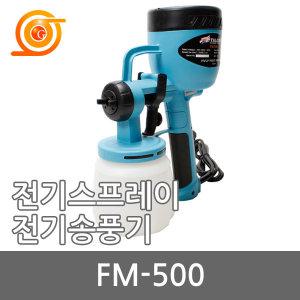 팔콘 FM-500 전기스프레이건 도색 스프레이 점성시험컵포함 800cc통포함