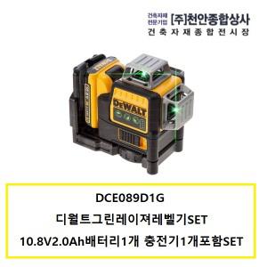 DCE089D1G 디월트 그린레이져세트 10.8V2.0Ah 배터리1개 충전기1개 포함 set