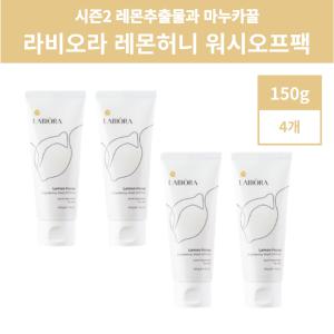 시즌2 라비오라 레몬꿀팩 배종옥 레몬팩 꿀팩 레몬허니 워시오프팩 150g 4개