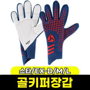 [문구와팬시] 스타스포츠 골키퍼장갑 EX-D (SG660)